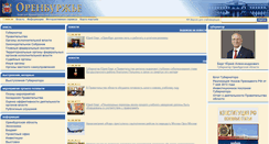 Desktop Screenshot of orenburg-gov.ru